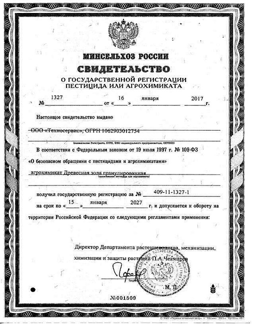 Древесная зола